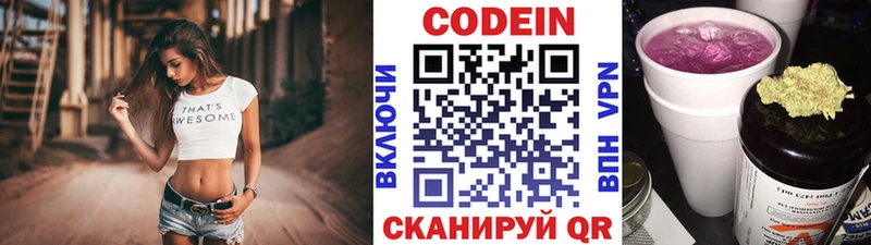 Codein напиток Lean (лин)  Купить  Кольчугино 